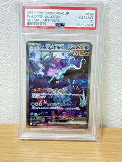 ポケモンカードウネルミナモpsa10