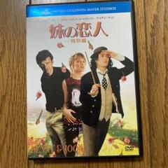 【中古】 妹の恋人/ＤＶＤ/HMD-51975 Amazon.co.jp: 妹の恋人 特別編 [DVD] : ジョニー・デップ