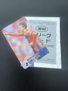 復刻Jリーグカード　長谷川元希選手 アルビレックス新潟