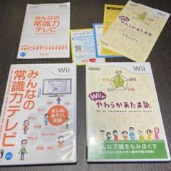 匿名配送　送料無料　みんなの常識力テレビ　やわらかあたま塾　wiiuでも遊べます