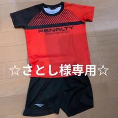 さとし様専用】Penalty キッズサッカーウェア サイズ120 - メルカリ