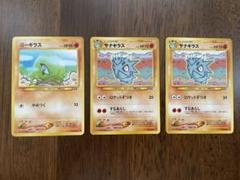 ポケモンカードゲーム【旧裏】 ヨーギラス・サナギラス