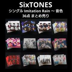 SixTONES CD・アルバム・LIVE DVDまとめ売り