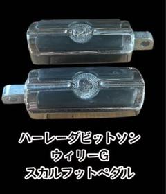 【値下げ中】ハーレーダビッドソン　 純正　ウィリーGスカル　グリップ、ペダル ハーレー純正□ヒーテッドグリップ・ウィリーG スカル ブラック
