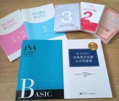 ネイリスト技術検定試験公式問題集