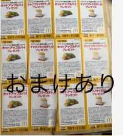 マクドナルド クーポン　無料券 10枚セット✖️10シート マクドナルド クーポン 無料券 10枚セット✖️5冊 - メルカリ