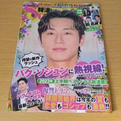 a 韓流Scandal ハンリュウスキャンダル 2023年8月号 韓国