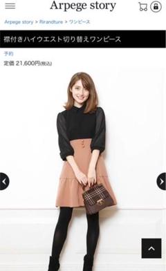 Rirandture 襟付きハイウエスト切り替えワンピース 美品