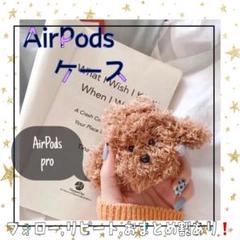 【カラビナ付❗】トイプー★AirPodsProケース イヤフォン 茶