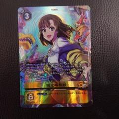EX7-063 城之崎有紗 パラレル