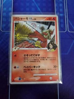 ⭕極美品⭕ ポケモンカード バシャーモFB lv,50 019/100★ Pt3 バシャーモFBLV.X (☆)[Pt3]の価格・値段と買取相場 - ポケカジラ