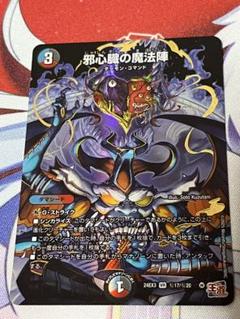 邪心臓の魔法陣 シク シークレット 4枚