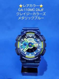 ⭐レアカラー⭐G-SHOCK GA-110MC-2AJF クレイジーカラーズ