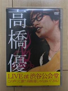 (未使用･未開封品)　高橋優LIVE TOUR~この声って誰?高橋優じゃなぁい?2012 at 渋谷公会堂2012.7.1 [DVD] 60wa65s Amazon.co.jp: 高橋優LIVE TOUR~この声って誰?高橋優じゃなぁい