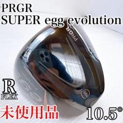 【未使用】PRGR　SUPER egg　ドライバー　10.5°　（R）／プロギア