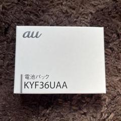 KYF36UAA電池パック