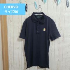 2025年最新】chervoの人気アイテム - メルカリ