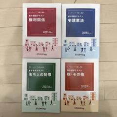 冊子版オプション（2025年度版 宅建士 基本講座テキスト