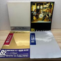 B'z バンドスコア 4冊セット