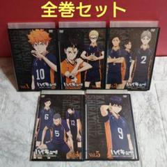 ハイキュー!! 烏野高校vs白鳥沢学園高校【3期】DVD 全5巻セット Amazon.co.jp: DVD ハイキュー!! 烏野高校 VS 白鳥沢学園高校