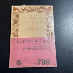 2025年最新】エミール ゾラ 本の人気アイテム - メルカリ