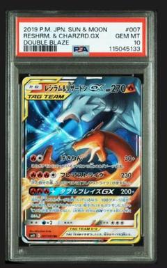 PSA10 レシラム＆リザードンGX RR SM10 ダブルブレイズ 007