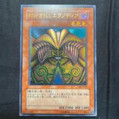 遊戯王 封印されしエクゾディア レリーフ 極美品