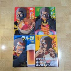 ラル飯 ランバ・ラルの背徳ごはん 1 2 3 4 機動戦士ガンダム