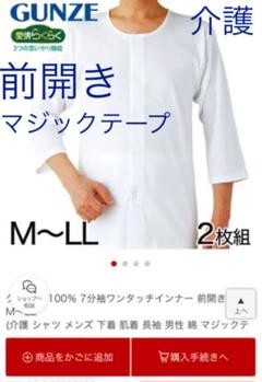 GUNZE グンゼ 綿100% 7分袖ワンタッチインナー 前開き 2枚組 L