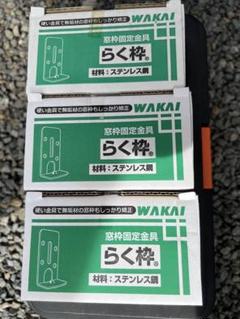 新品　らく枠　6箱 71WxfgtsDUL._UF350,350_QL80_.jpg