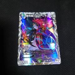 魔令嬢バロメアレディ キャラプレミアムトレジャー 24EX3のサムネイル