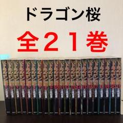 ドラゴン桜 全21巻