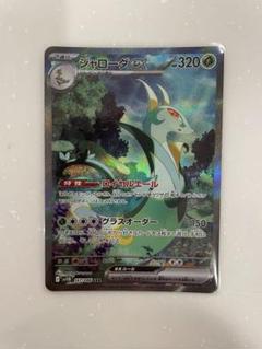 ジャローダex SAR ポケモンカード