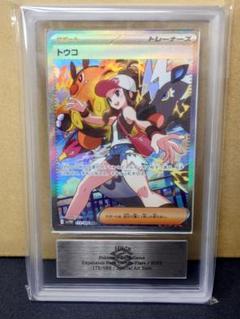 ポケモンカード ARS 鑑定 10+ トウコ SAR 鑑定書付き ARS鑑定 10+】ポケモンカード トウコ SAR 173/086 ホワイト