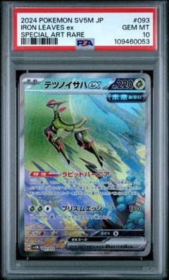 ポケモンカード テツノイサハex sar psa10 PSA10】 テツノイサハex (SAR) {093/071} [SV5M/サイバー