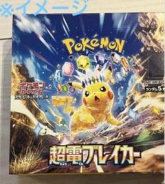 【ポケモンカードゲーム】超電ブレイカー 新品未開封 シュリンクなし 1box ポケモンカード 超電ブレイカー BOX シュリンク付き 新品未開封