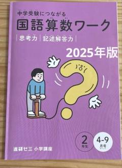 進研ゼミ　受験Challenge 埼玉県　2025年度 進研ゼミ 受験Challenge 埼玉県 2025年度 - メルカリ