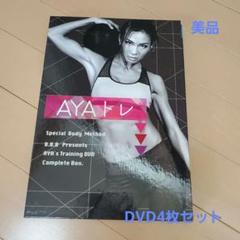 AYAトレ DVD サプリメント 楽天市場】aya トリプルビーの通販