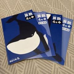 予習シリーズ　算数 5年生 解答・解説 4冊セット 予習シリーズ 算数 5年上 週テスト 解答解説 組分けテスト正答率
