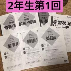 スタディーサポート　スタサポ　高2 第1回　国語β 数学β 英語β
