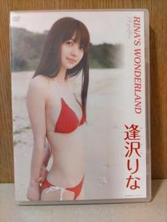RINA'S WONDERLAND 逢沢りな DVD おまけ付き