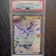 【PSA10】ポケモンカード レシラム プロモ 25th BW 525 PSA10】ポケモンカード レシラム プロモ 25th BW 525 - メルカリ