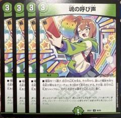 魂の呼び声 プロモ 魂の呼び声【デュエルマスターズトレカ高価買取価格査定：トレコロ】