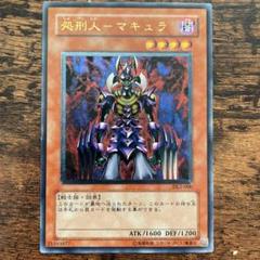 処刑人ーマキュラ　レリーフ 鑑定品 PSA10】 世界に74枚 最安値 処刑人 マキュラ レリーフ