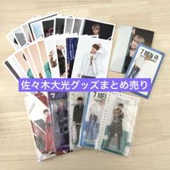 佐々木大光 グッズセット 7 MEN 侍 KEY TO LIT 佐々木大光 アクスタ5点セット - メルカリ