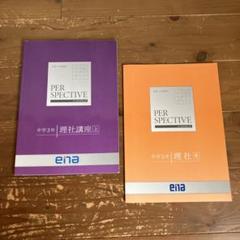 学習塾ena パースペクティブ 中学3年 高校受験テキストセット60冊セット 学習塾ena パースペクティブ 中学3年 高校受験テキストセット60