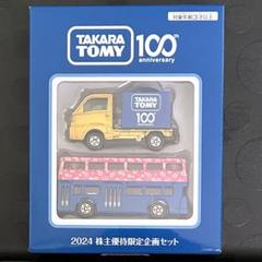 2025年最新】トミカ 株主優待限定の人気アイテム - メルカリ
