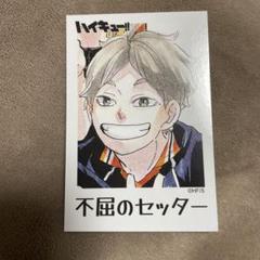 ハイキュー 原作 烏野羽クッキー 菅原 東峰 4点 ハイキュー 原作 烏野羽クッキー 菅原 東峰 4点 - メルカリ