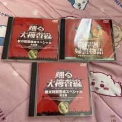 踊る大捜査線 完全版DVD 3枚セット