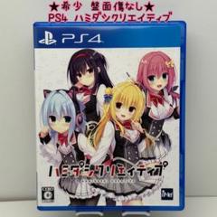 ★希少 盤面傷なし★PS4 ハミダシクリエイティブ